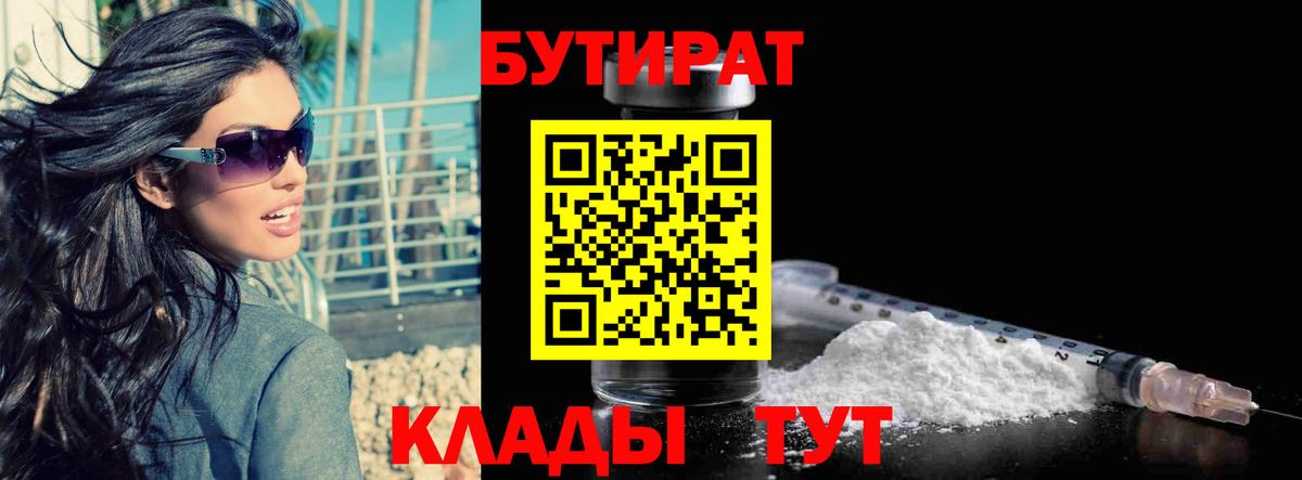 Бутират Butirat  Вход с VPN  Симферополь 