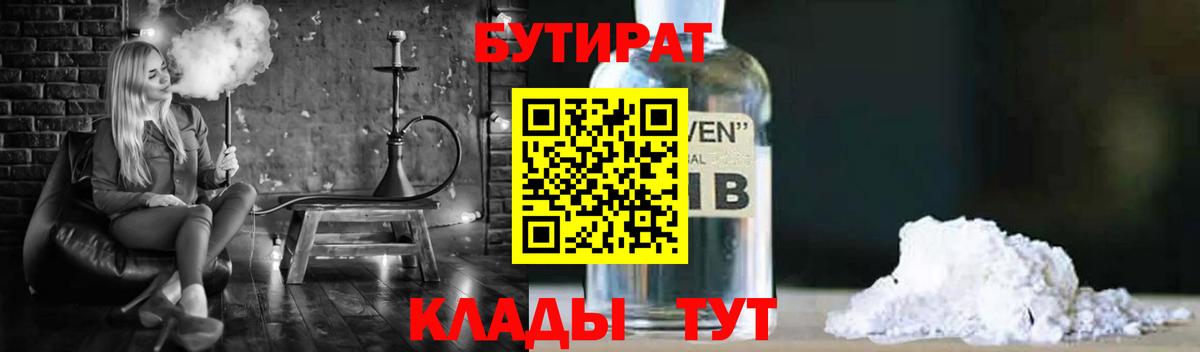 Бутират жидкий экстази Симферополь