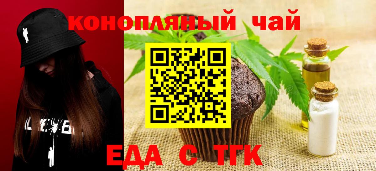 Симферополь  Печенье с ТГК конопля  Вход с VPN 