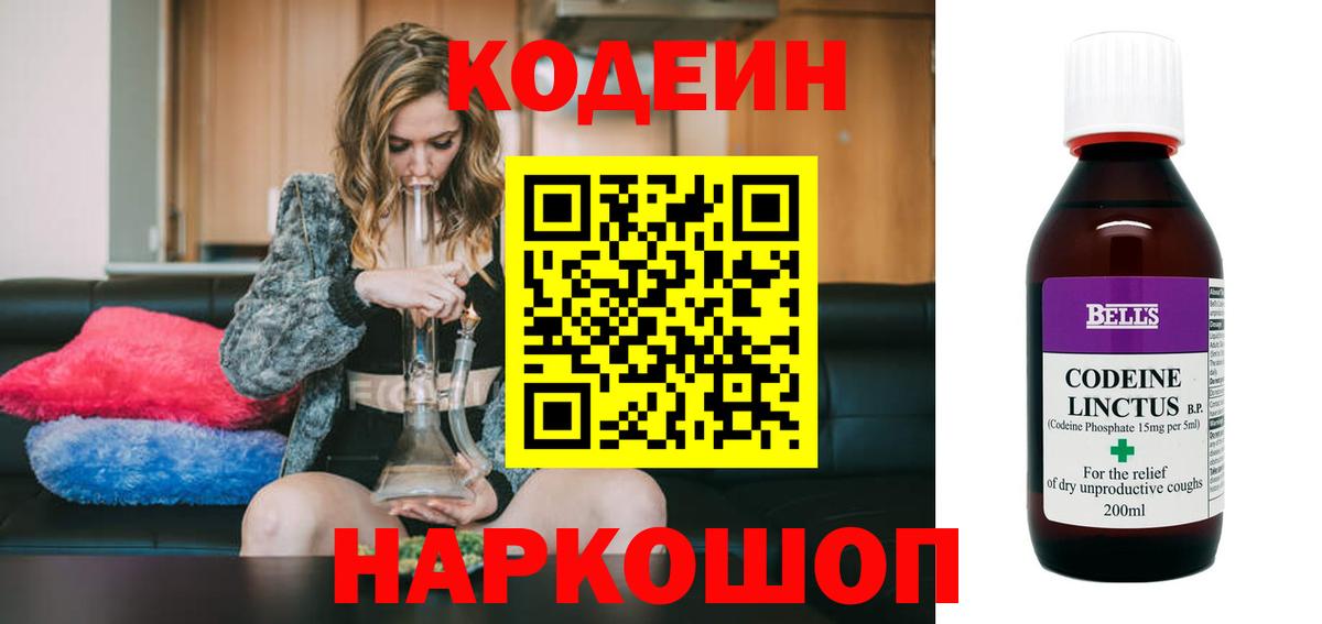 Кодеин напиток Lean (лин)  Вход с VPN  Симферополь 