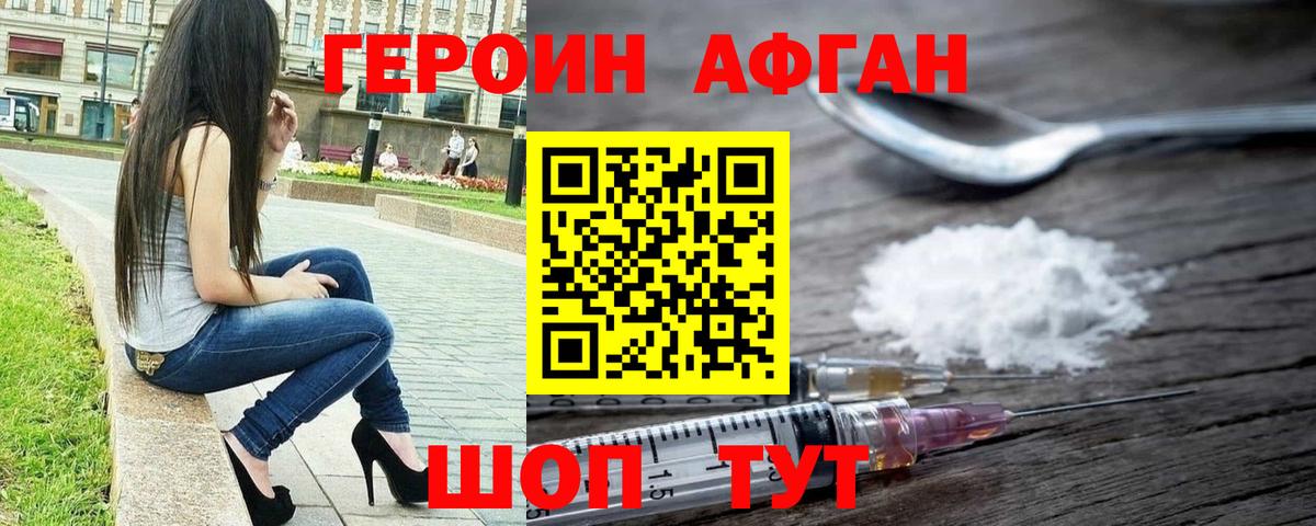 ГЕРОИН Афган Симферополь