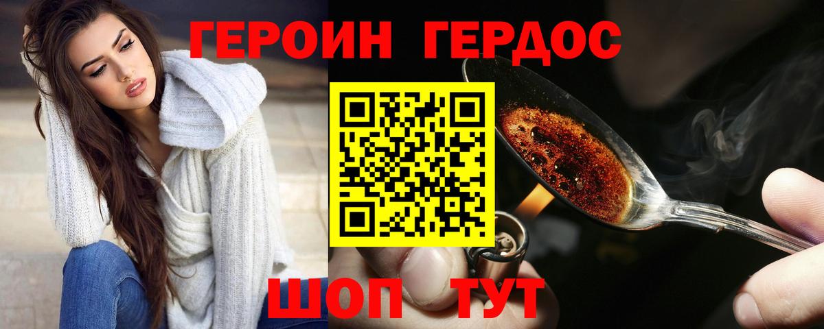 ГЕРОИН хмурый  Вход с VPN  Симферополь 