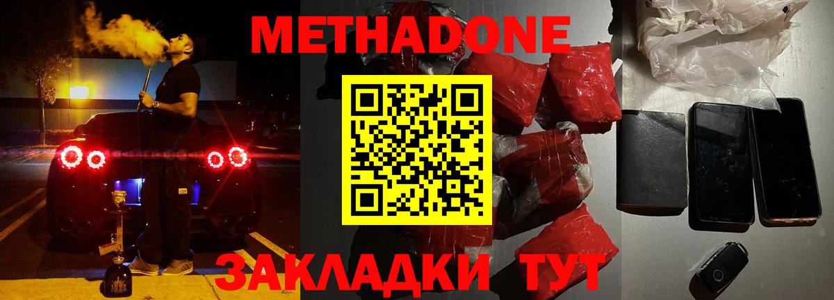 Метадон кристалл  Вход с VPN  Метадон мёд  Симферополь 